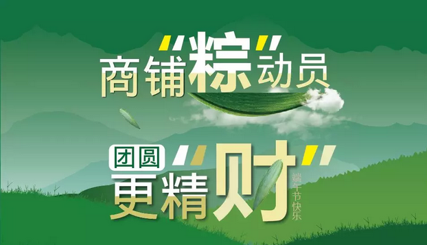 【云顶集团幸福城·幸福街】@所有人 “商铺粽动员”，端午3天乐，幸福好礼等您来拿