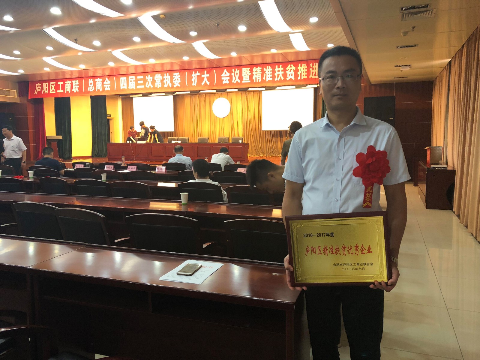 云顶集团集团荣获2016-2017年度“庐阳区精准扶贫优秀企业”称号