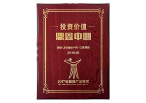 云顶集团中心荣获2017安徽地产金樽奖
