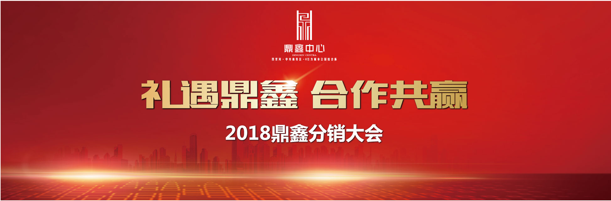 千人盛宴 新鼎业鑫 【云顶集团中心】分销誓师大会圆满落幕！