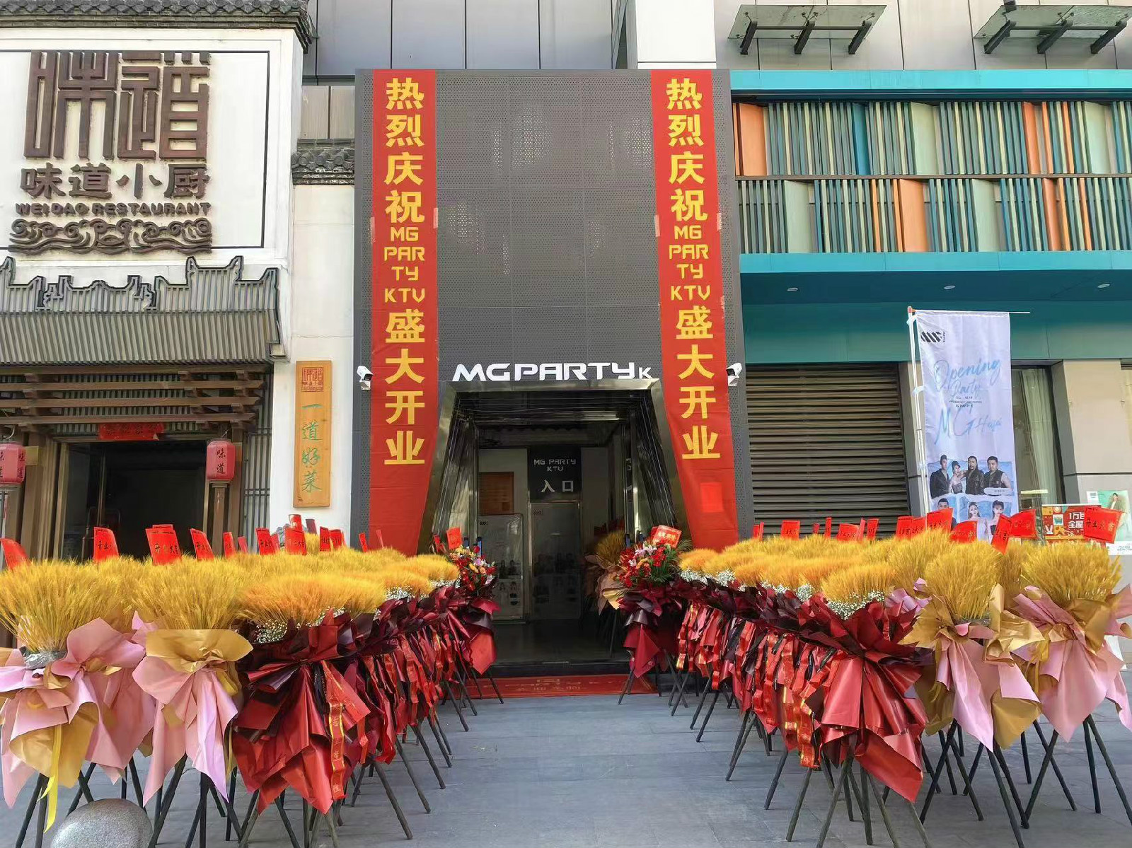 云顶集团中心再添网红打卡地MG Party KTV盛大开业