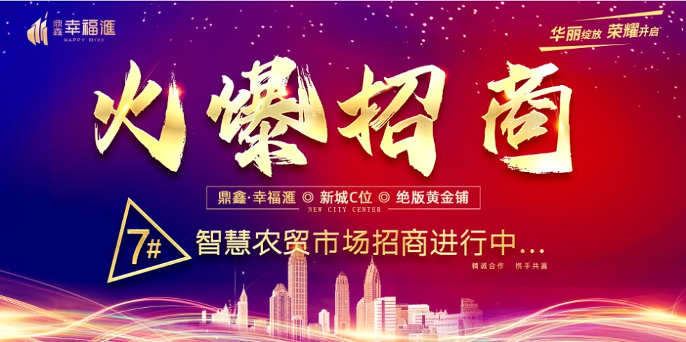 步履不停 幸福同行 | 通许【云顶集团·幸福滙】火爆招商进行中