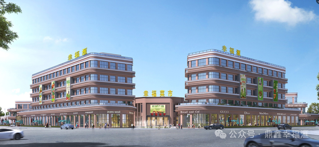 菜篮引流 财富共生——云顶集团•幸福滙 火热招商中